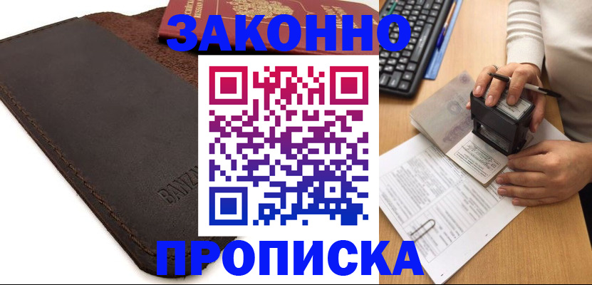 временная регистрация недорого в Ингушетии