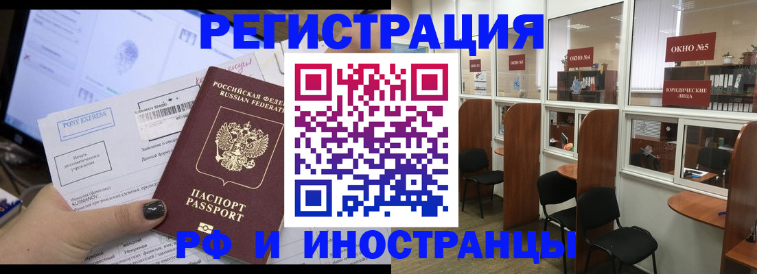 прописка 2025 в Ингушетии