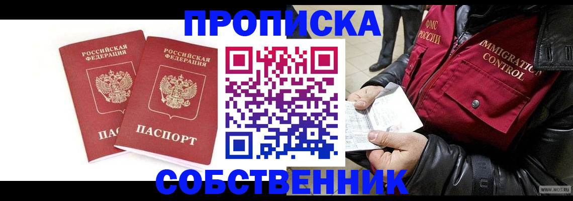 прописка паспорт в Ингушетии