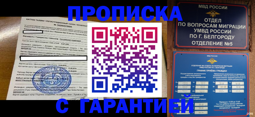 регистрация в Ингушетии