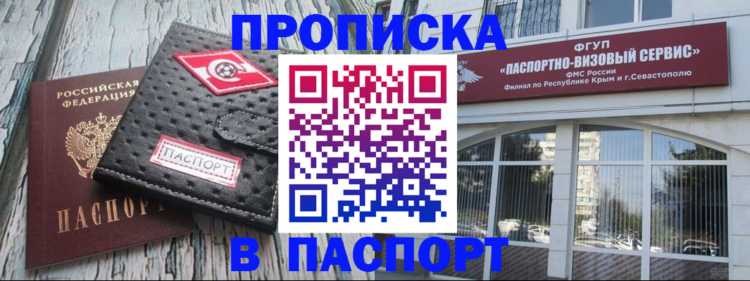 прописка штамп в Ингушетии
