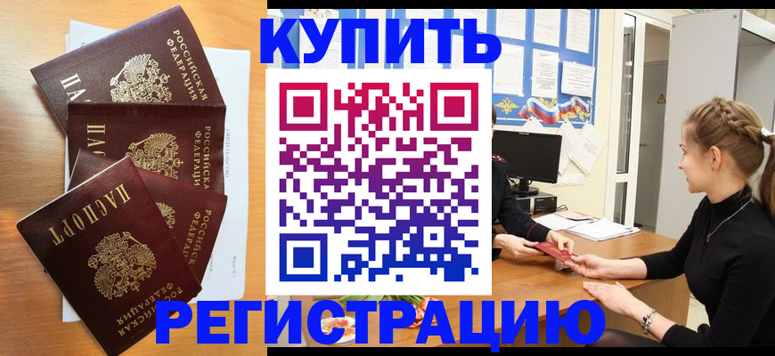 временная регистрация 2025 в Ингушетии