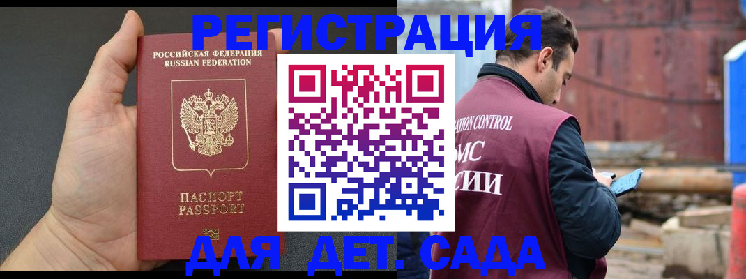 временная регистрация для школы в Ингушетии