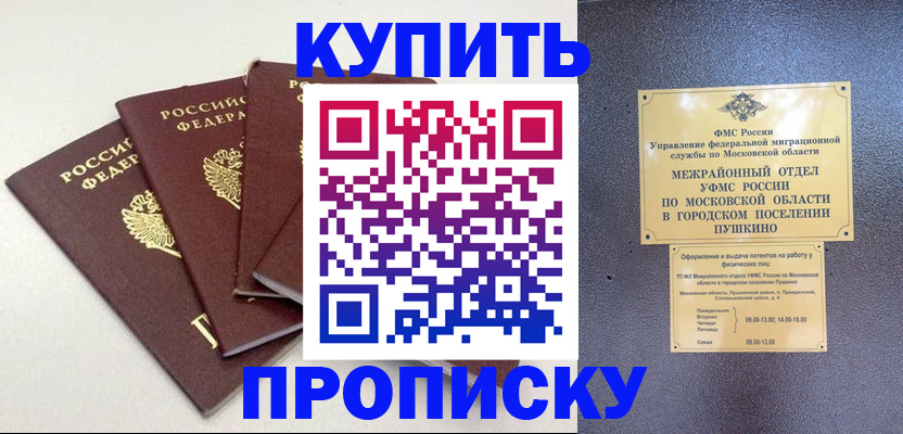 временная регистрация собственник в Ингушетии