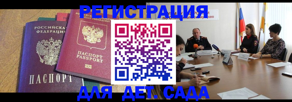 прописка штамп в Ингушетии