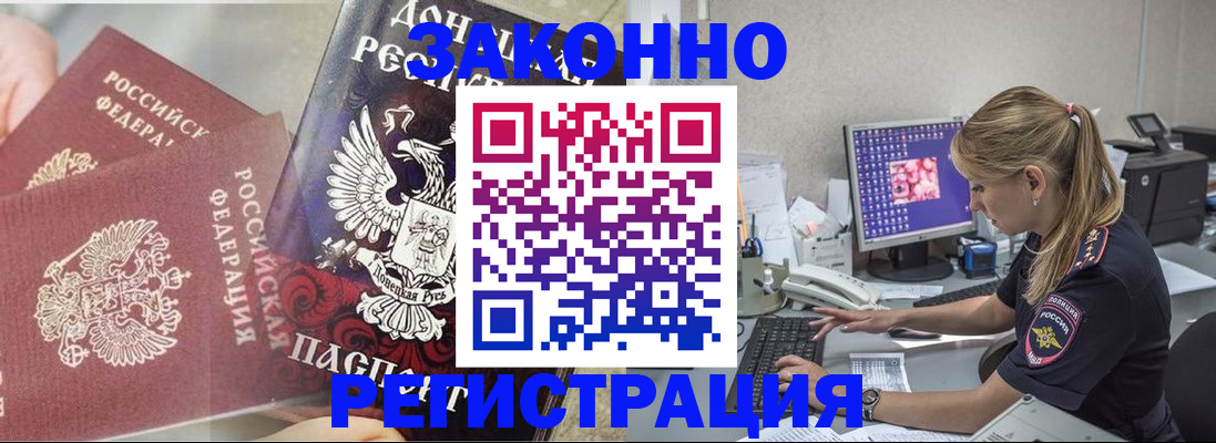 прописка штамп в Ингушетии