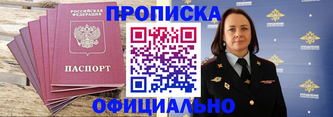 прописка регистрация в Ингушетии